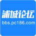浦城论坛(最新招聘信息)appv2.1