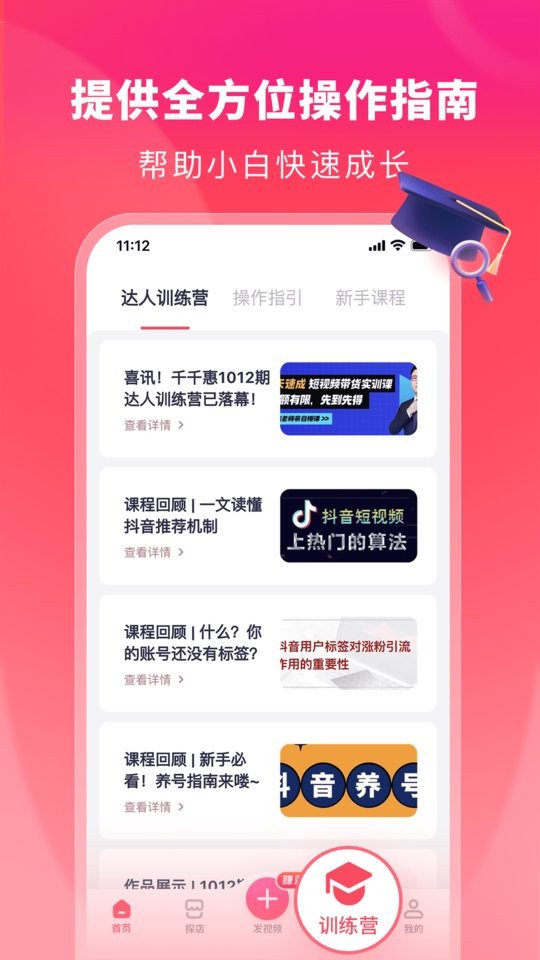 千千达人软件截图1
