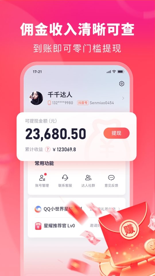 千千达人软件截图4