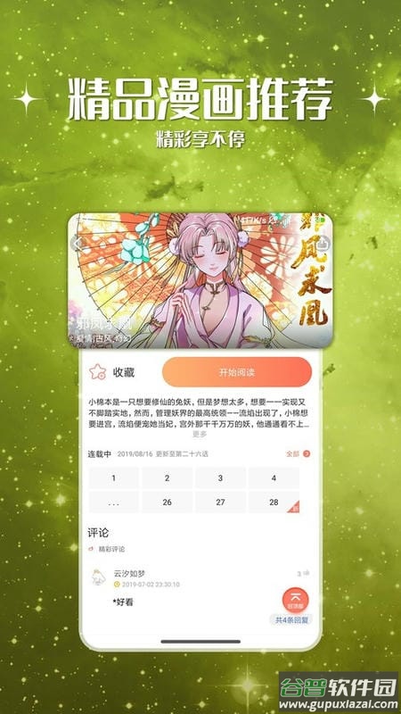 飞飞漫画app下载
