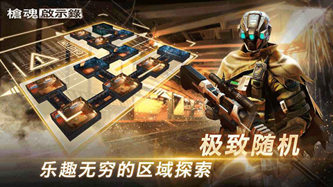 枪魂启示录手游截图2