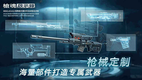 枪魂启示录手游截图4