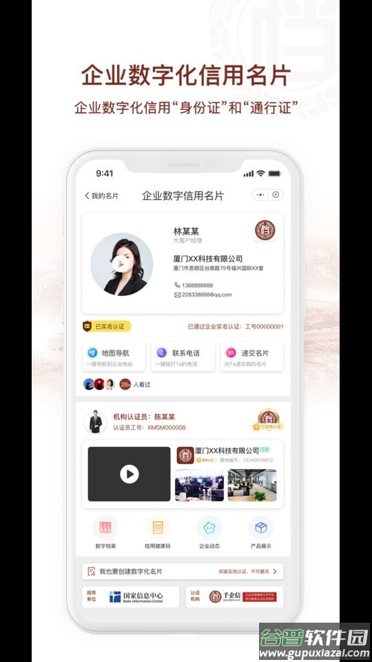 千企信企业信息公示平台 千企信app下载