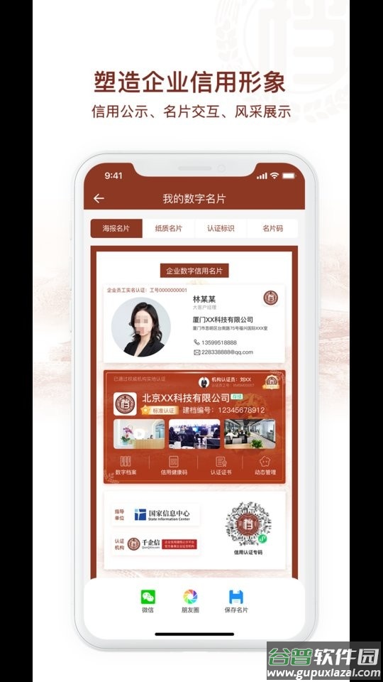 千企信企业信息公示平台截图3