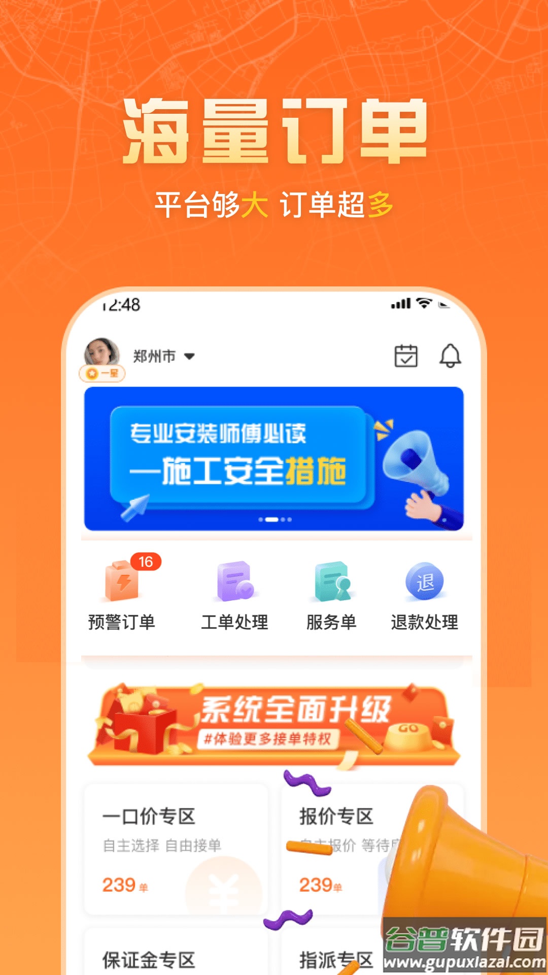 匠多多师傅版下载app截图1