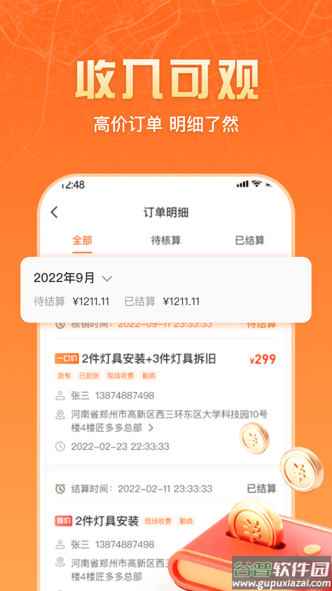 匠多多师傅版下载app截图2