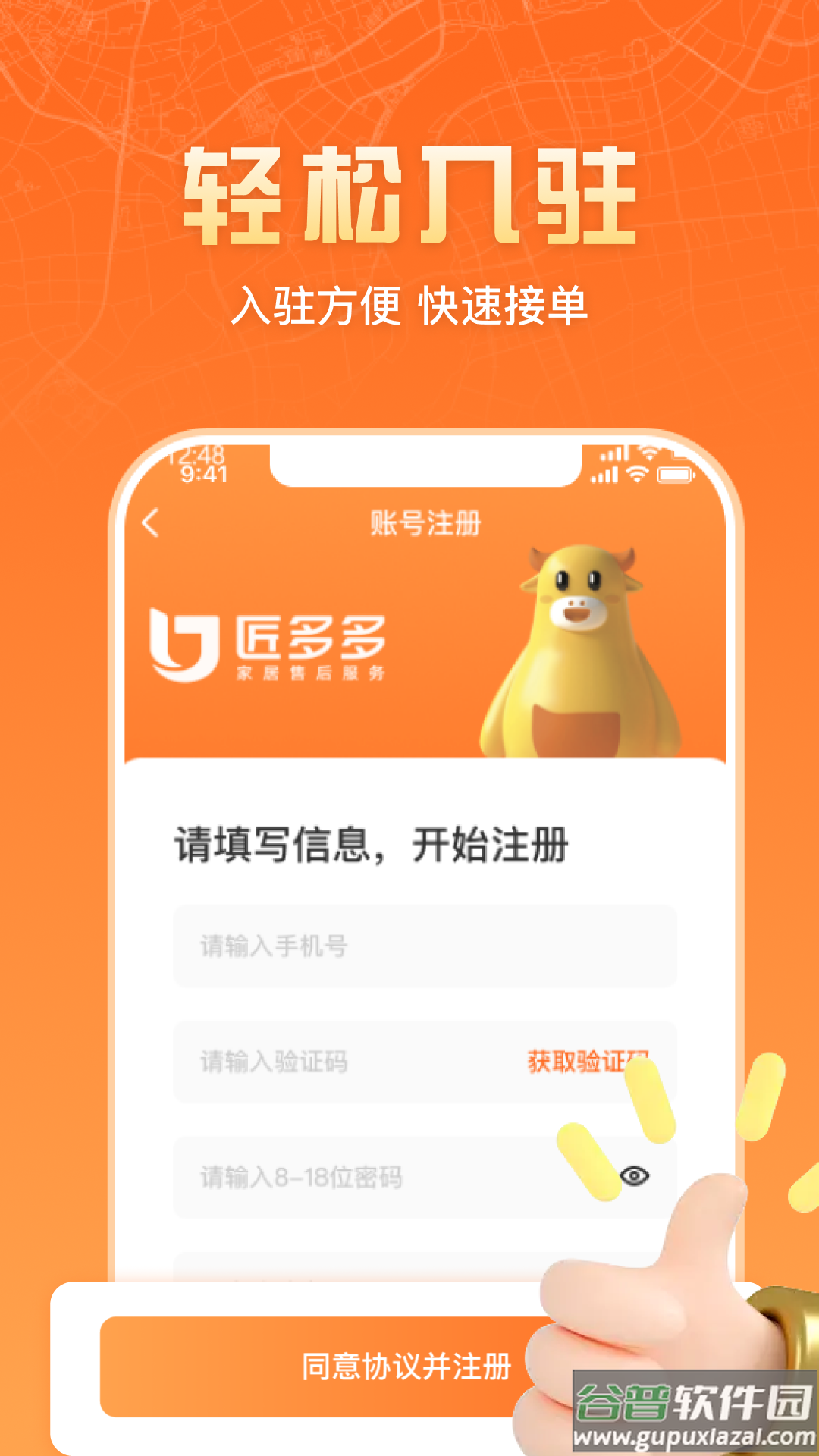 匠多多师傅版下载app截图4