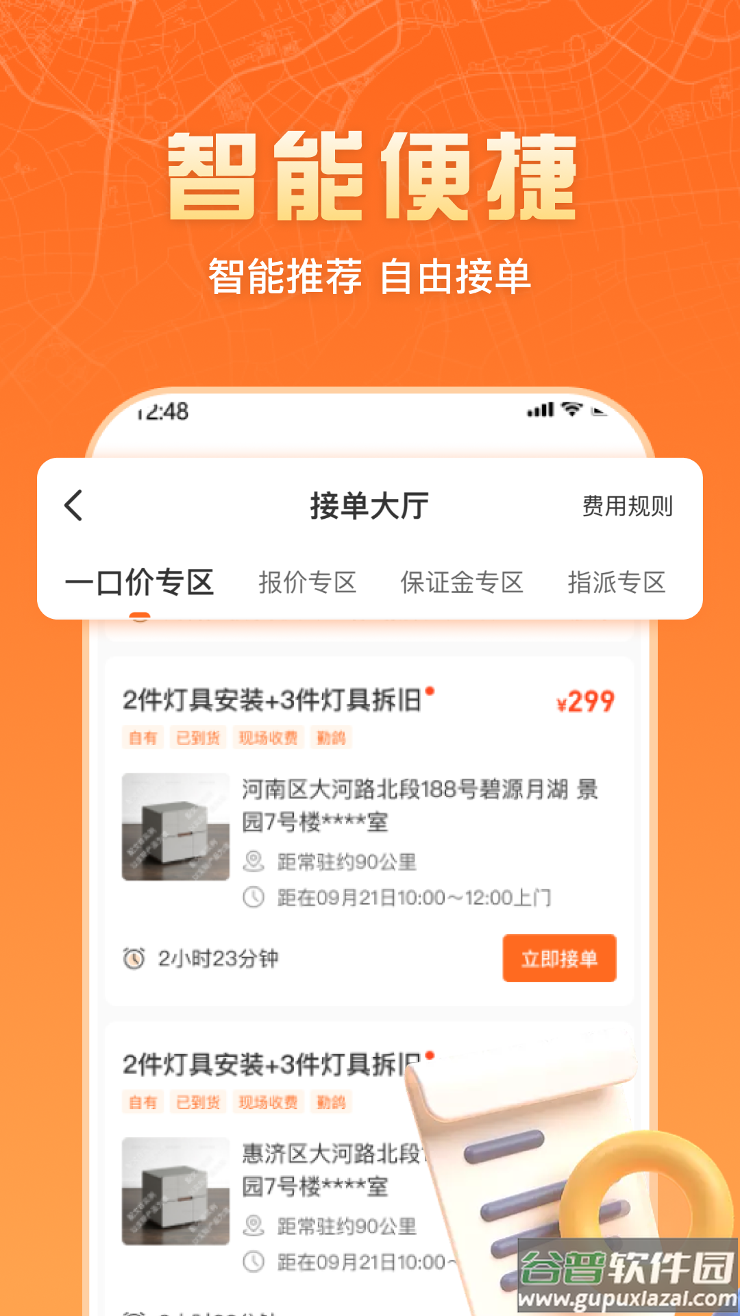 匠多多师傅版下载app截图5