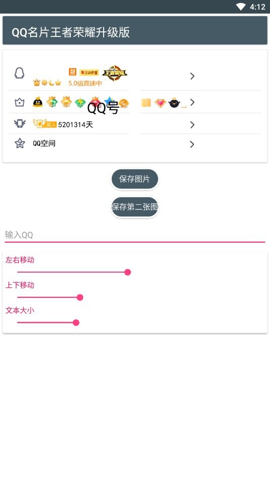 qq满钻图生成器2024最新版