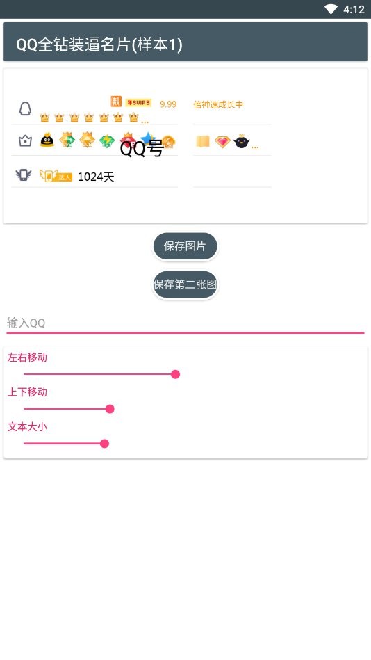 qq满钻图生成器软件截图1