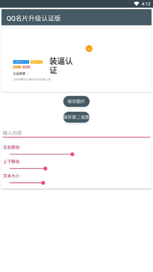 qq满钻图生成器软件截图2