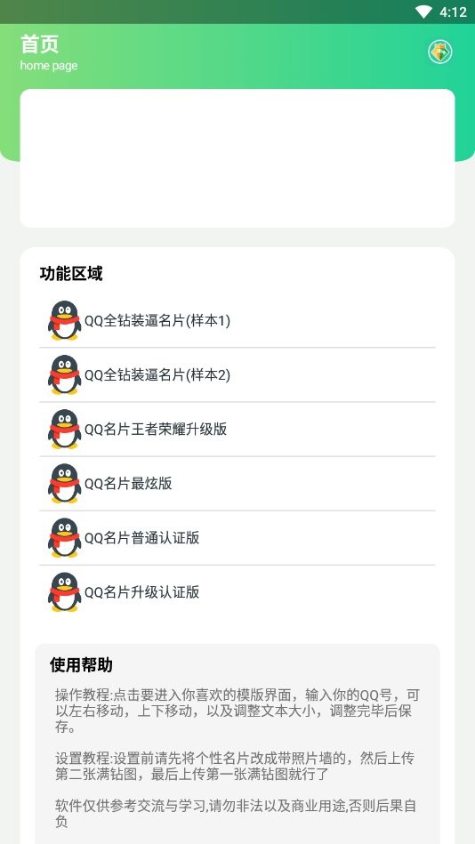 qq满钻图生成器软件截图3