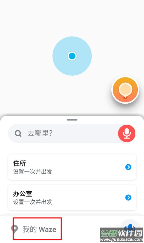 waze中文版导航地图