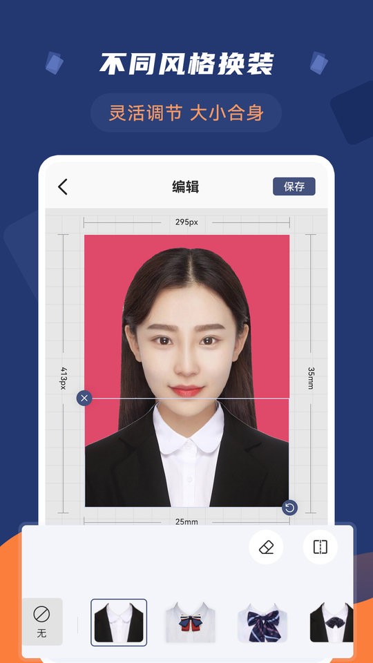二寸证件照拍摄软件下载