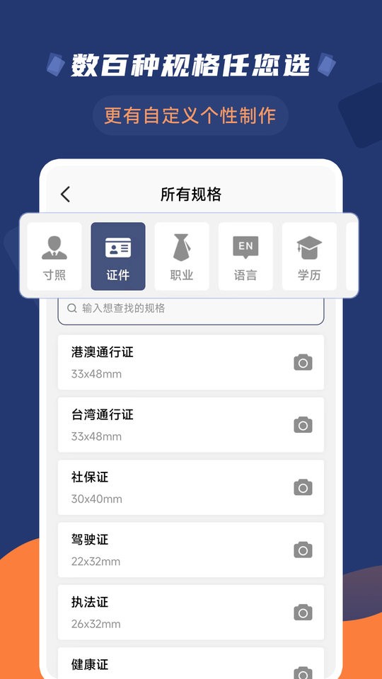 二寸证件照拍摄手机app截图1
