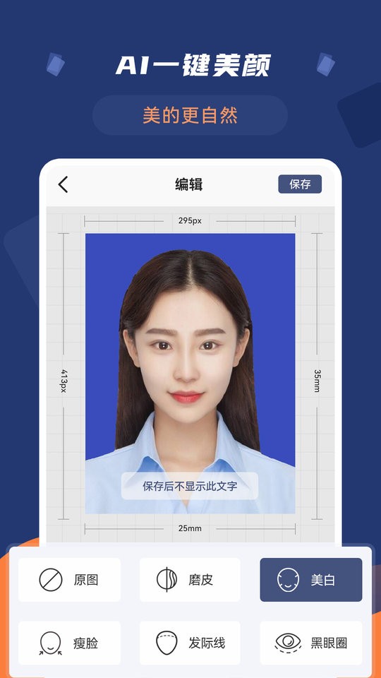 二寸证件照拍摄手机app截图2