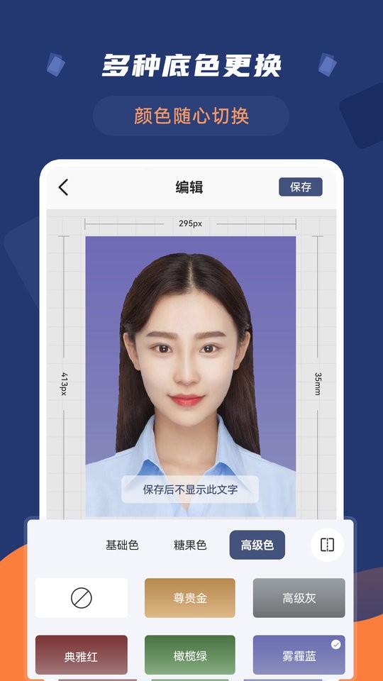 二寸证件照拍摄手机app截图3