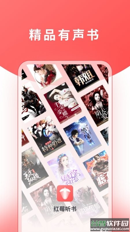 红莓听书2024最新版截图2