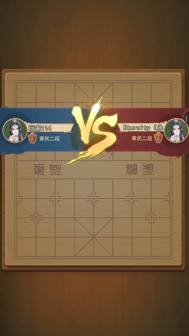 全民中国象棋手游截图2