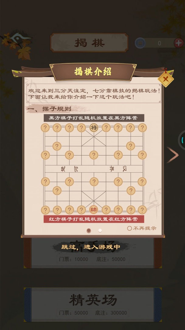全民中国象棋手游截图3