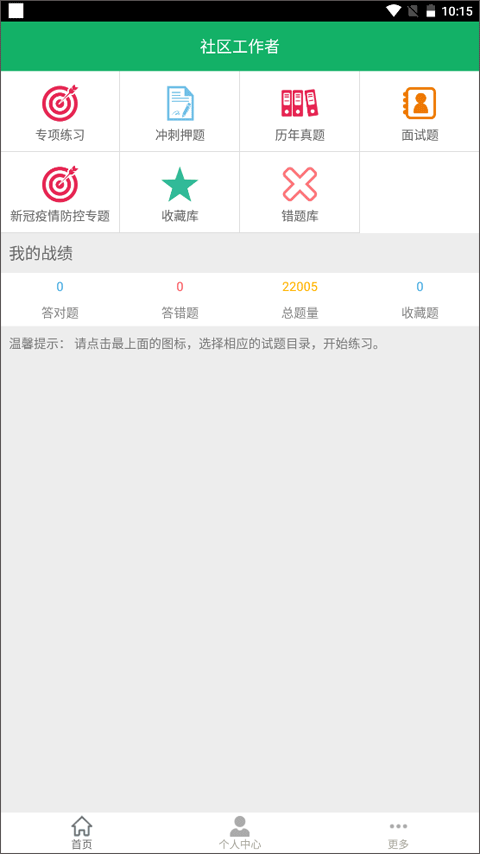 社区工作者app截图2