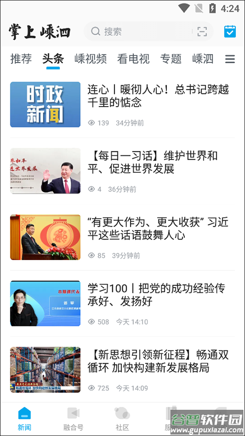 掌上嵊泗app截图1