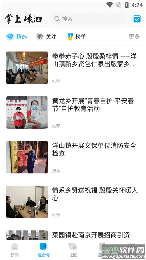 掌上嵊泗app截图2