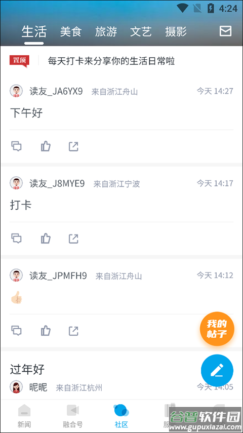 掌上嵊泗app截图3