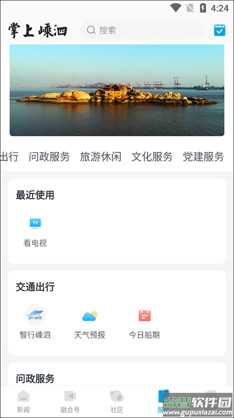 掌上嵊泗app截图4