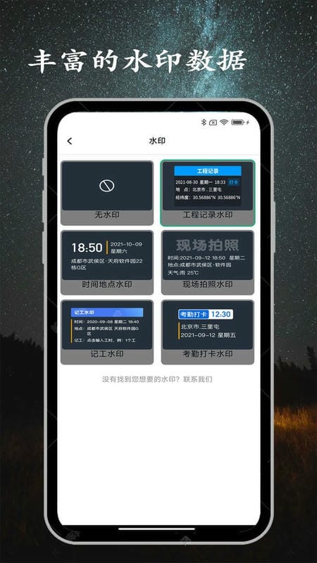工程水印相机官方版