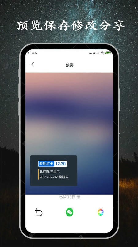 工程水印相机最新版本截图2