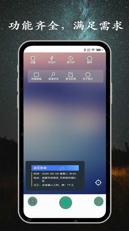 工程水印相机最新版本截图3