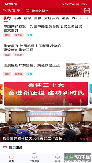 丰顺发布app官方版截图1