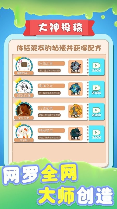 我的粘液模拟器中文版截图2