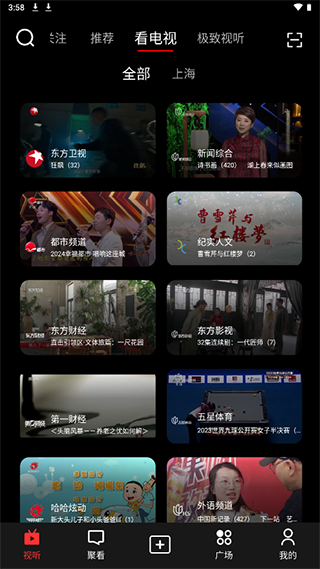 东方有线5G云TV app