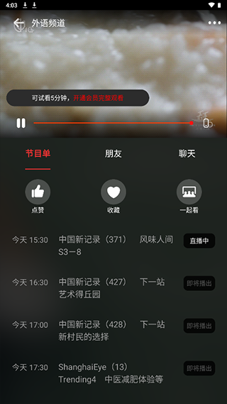东方有线5G云TV app