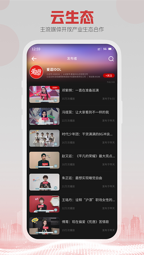 东方有线5G云TV app截图1