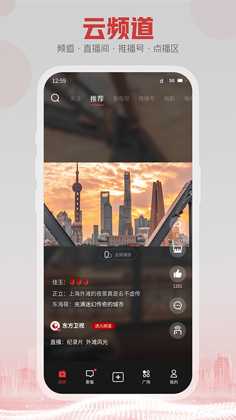 东方有线5G云TV app截图2