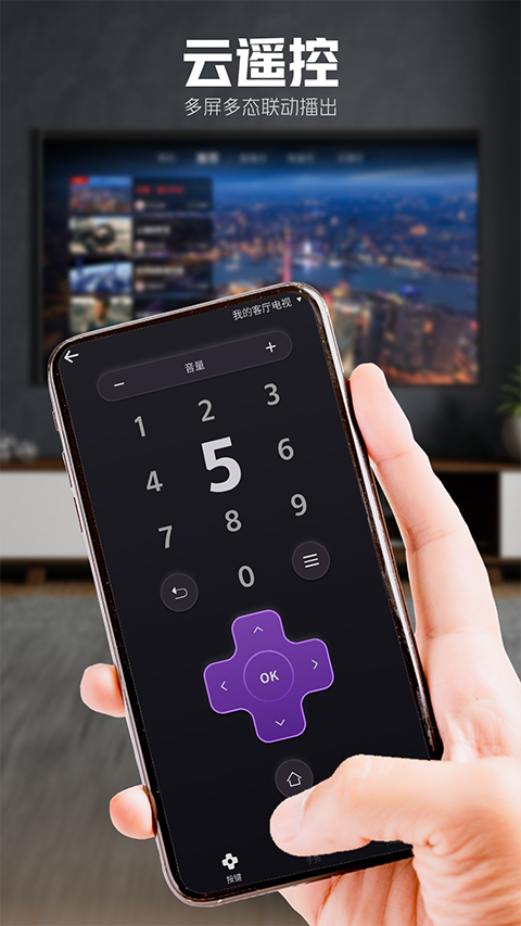 东方有线5G云TV app截图4