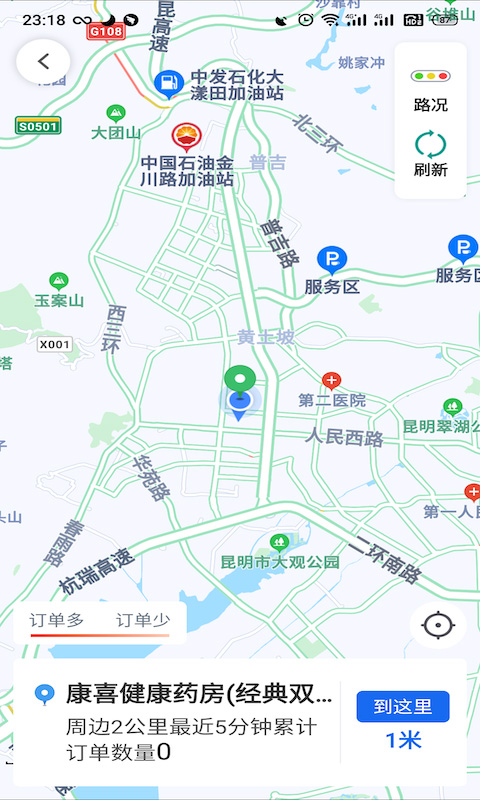昆明打车司机端截图2