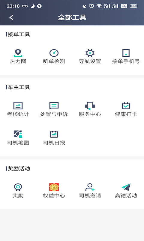 昆明打车司机端截图3