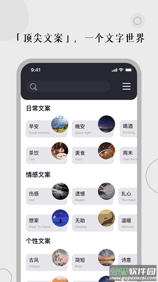 顶尖文案app截图1