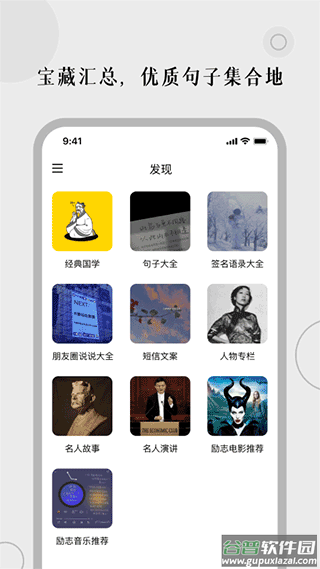 顶尖文案app截图3