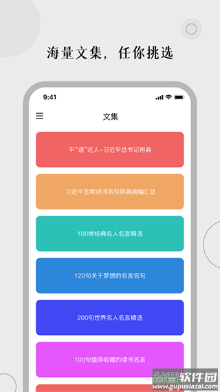 顶尖文案app截图4