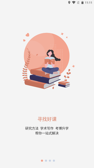 学术志app截图1