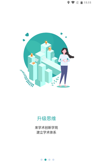学术志app截图2