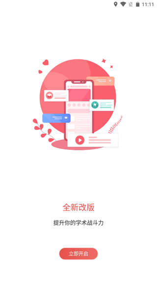 学术志app截图4