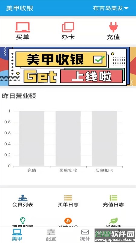 美甲收银系统app截图4