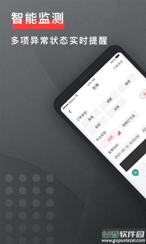 去选运维手机版截图1
