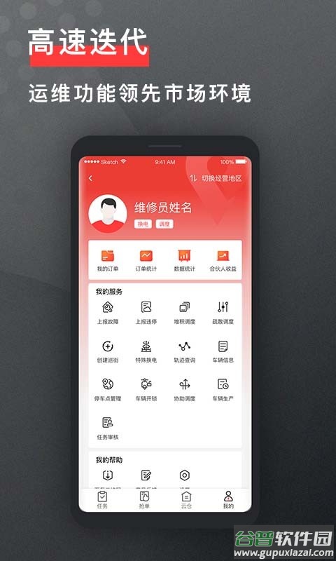 去选运维手机版截图4